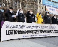 “LG하이엠솔루텍은 민주노조 파괴 중단하라…